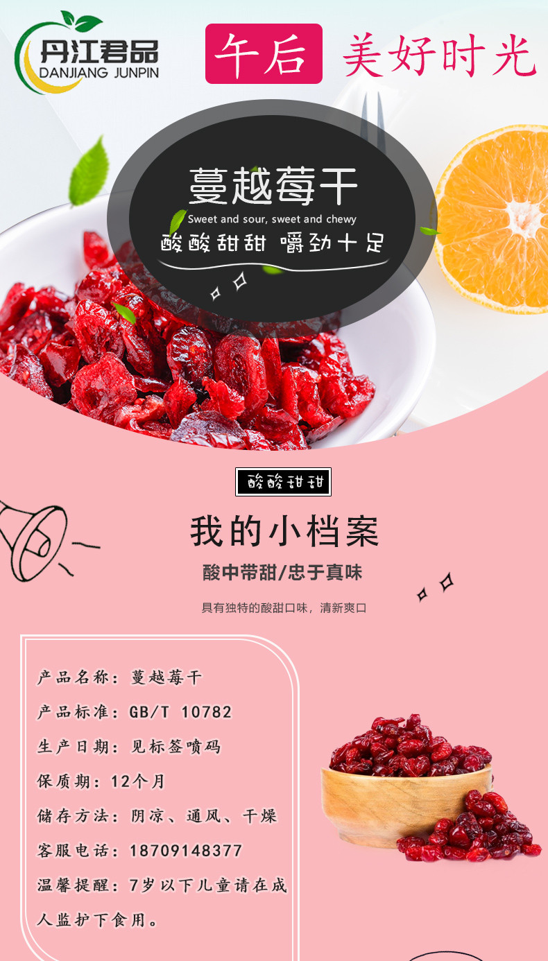 丹江君品 蔓越莓干 180g/瓶水果干蜜饯果脯休闲零食酸甜解馋开胃