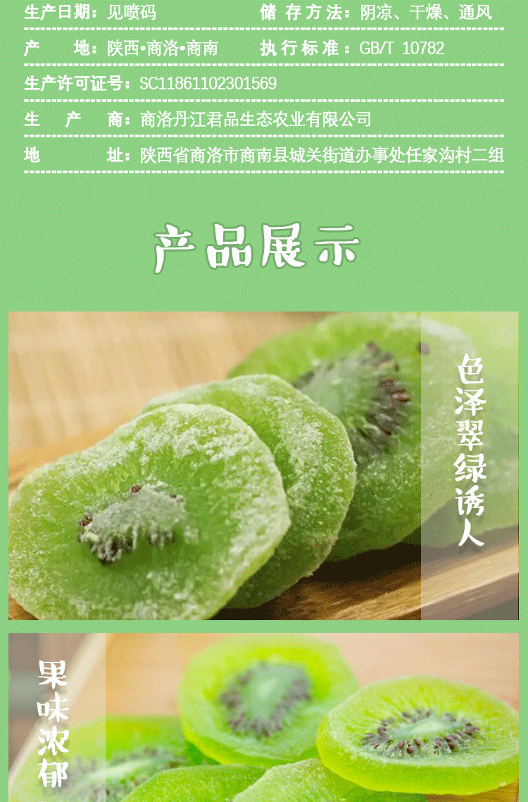 丹江君品 猕猴桃干 150g/瓶 奇异果干片水果蜜饯果脯休闲零食小吃