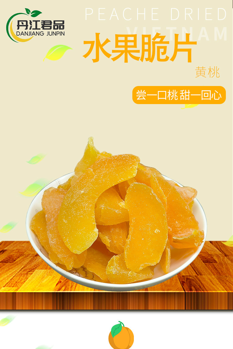 丹江君品 黄桃干 150g/瓶蜜饯果干 零食果脯水果桃干休闲小吃