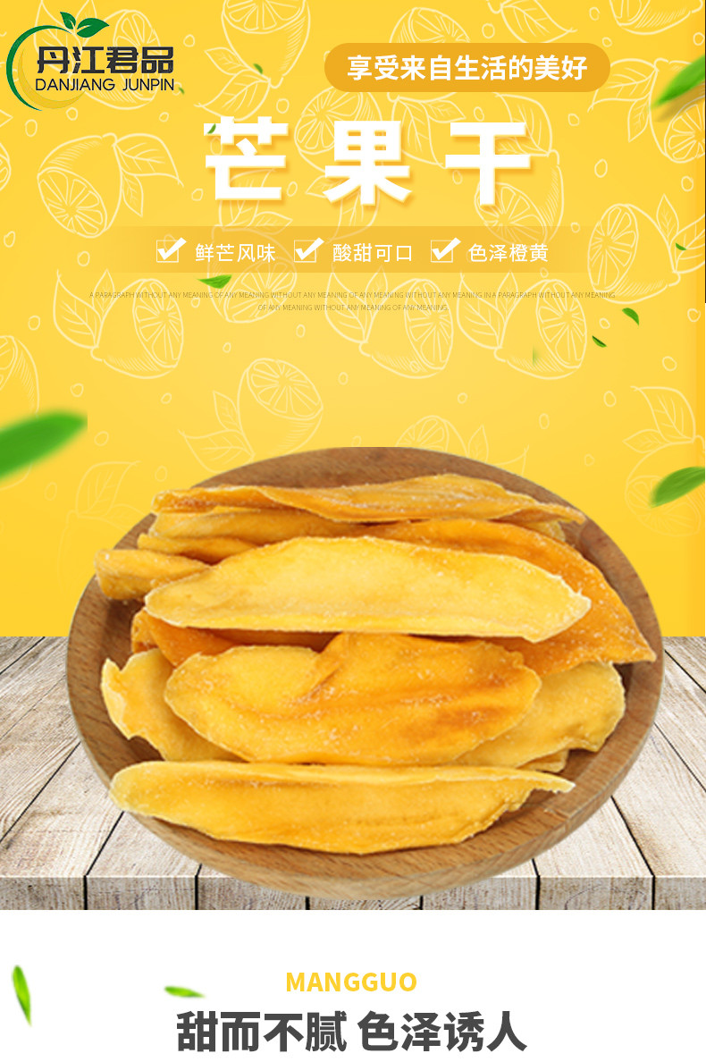 丹江君品 芒果干  120g/瓶 水果干蜜饯果脯休闲零食小吃