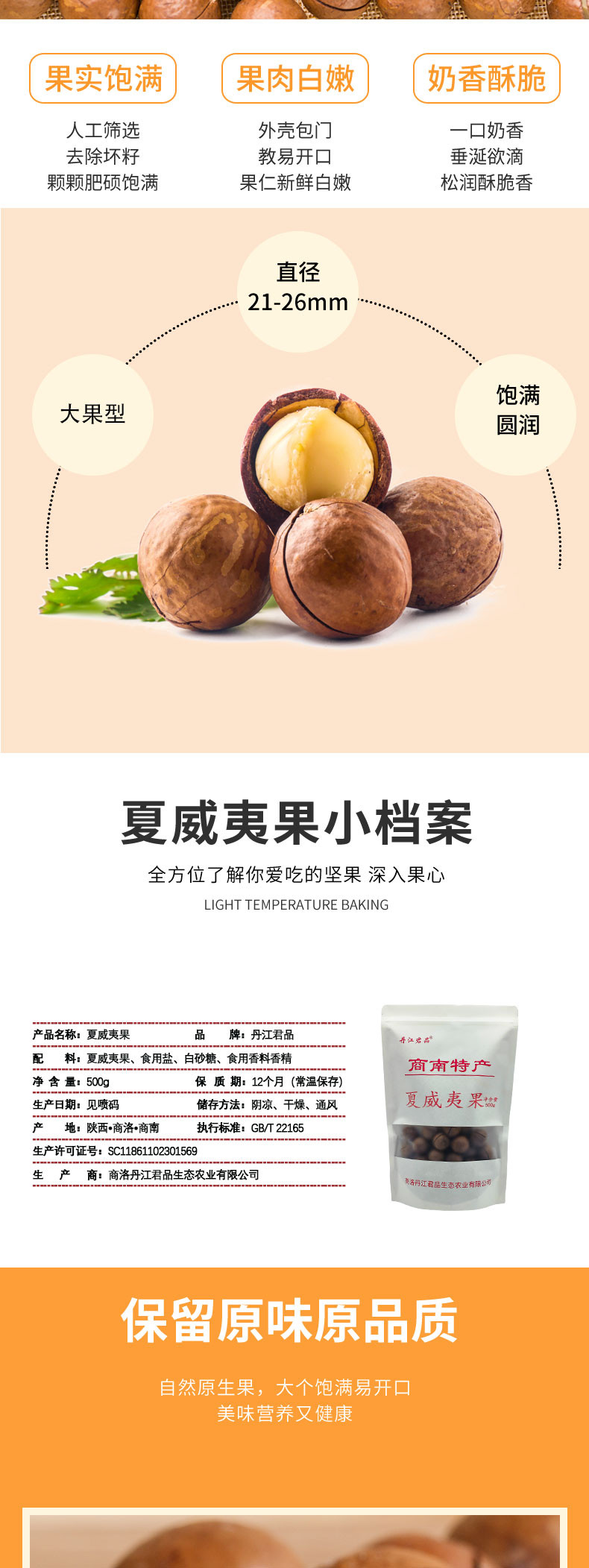 丹江君品 夏威夷果 500g/袋 大颗粒每日坚果年货零食干果小吃