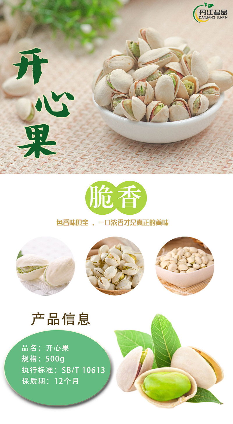 丹江君品 开心果500g/袋 大颗粒坚果小吃易剥零食年货