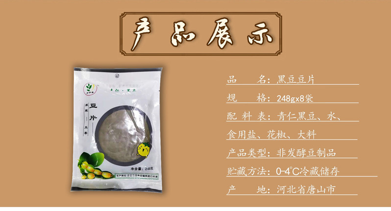 乡伊香 精选黑豆片礼盒