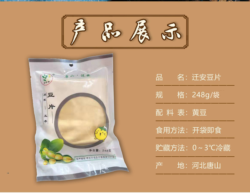 乡伊香 精选黄豆豆片礼盒*8袋