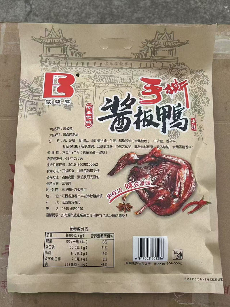 渡頭牌 手撕酱板鸭300g中辣