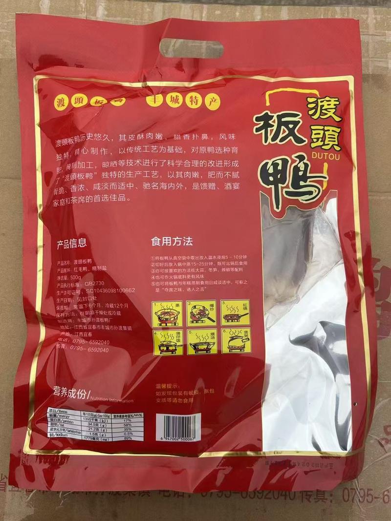 渡頭牌 普通板鸭一只装500g