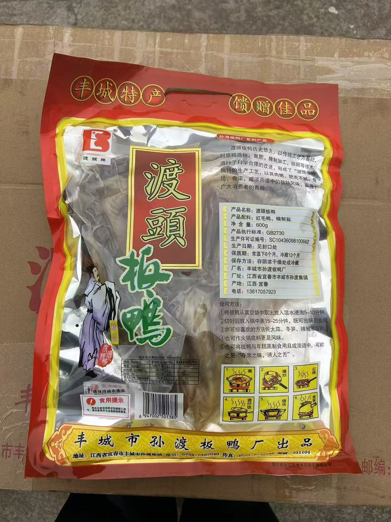 渡頭牌 精品板鸭一只装600g