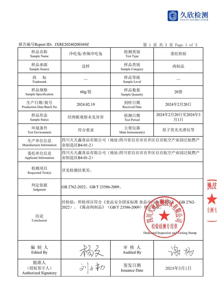 自然贡品 【会员享实惠】四川自贡冷吃兔200g麻辣鲜香