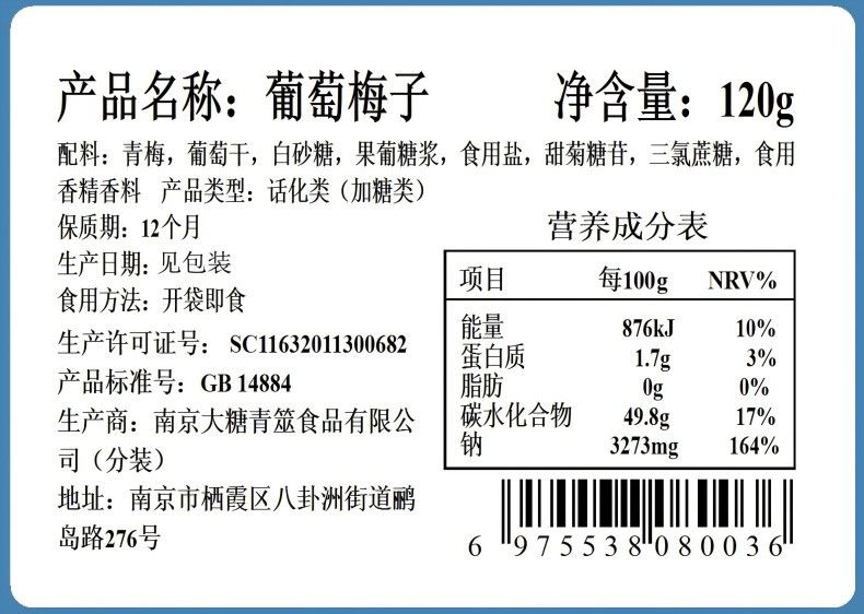 本宫饿了 爆浆葡萄梅子夹心梅子蜜饯果脯零食120g