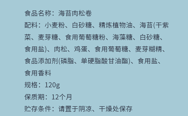 本宫饿了 海苔肉松蛋卷清脆海苔网红休闲零食小吃120g