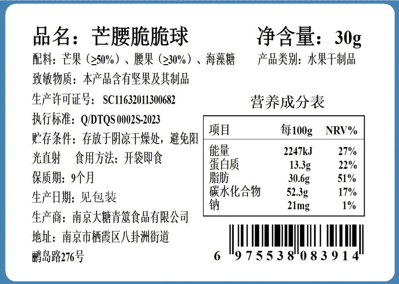 本宫饿了 芒腰脆脆球冻干芒果腰果仁休闲零食小吃30g