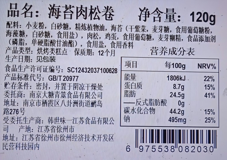 本宫饿了 海苔肉松蛋卷清脆海苔网红休闲零食小吃120g