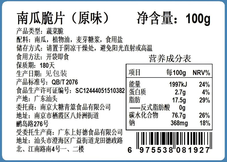 本宫饿了 南瓜脆片原味酥脆优质蔬果脆片南瓜干休闲零食100g