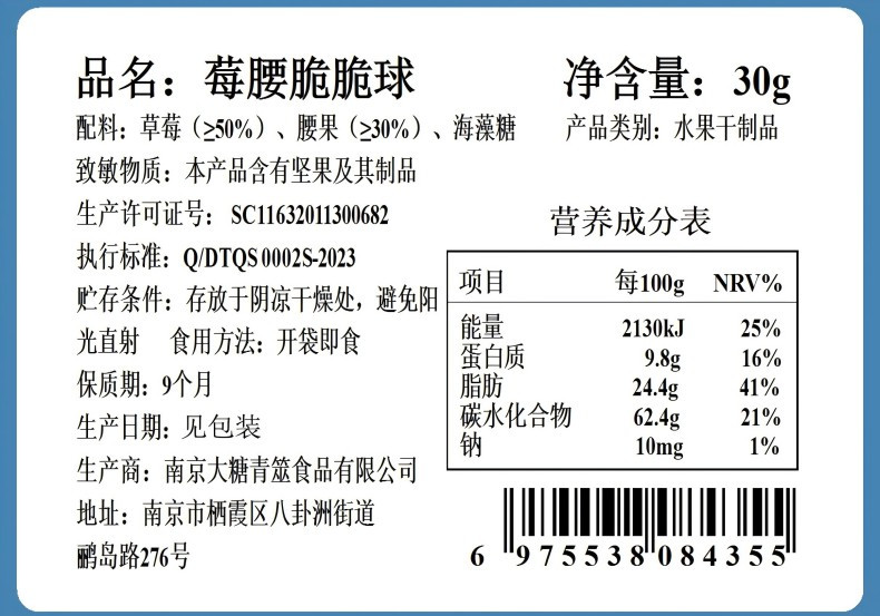 本宫饿了 莓腰脆脆球冻干草莓腰果仁健康休闲网红零食30g