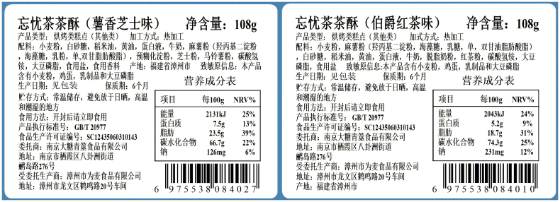 本宫饿了 忘忧茶茶酥薄脆饼干下午茶零食休闲食品108g