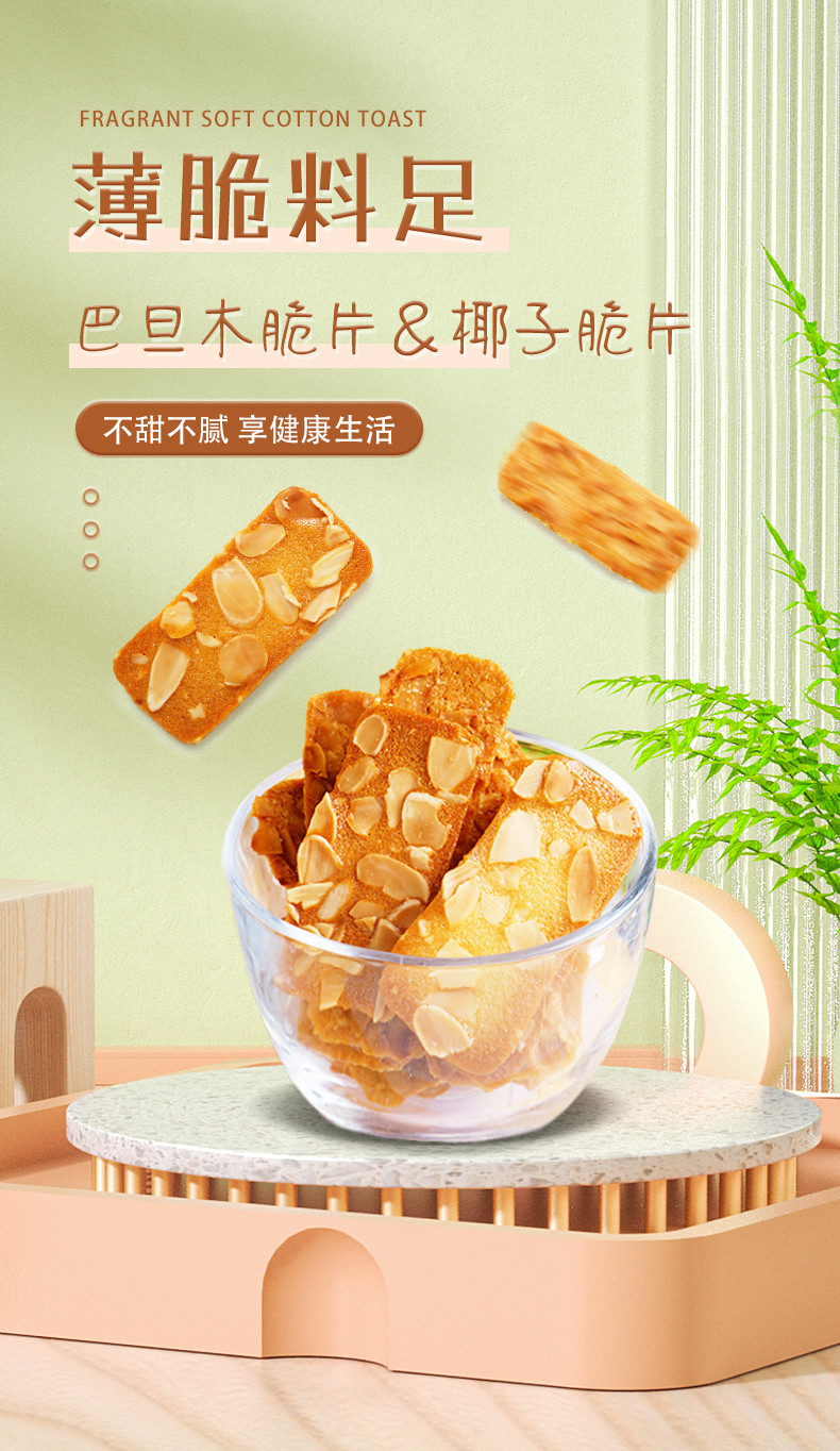 本宫饿了 椰子脆饼扁桃仁脆片坚果薄脆饼干休闲小吃食品网红零食120g