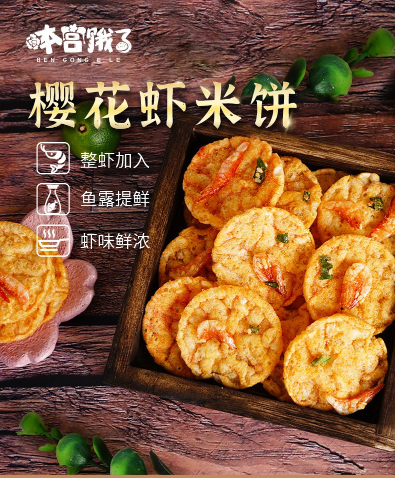 本宫饿了 香辣樱花虾米饼非油炸谷物脆脆米饼零食休闲食品小吃40g