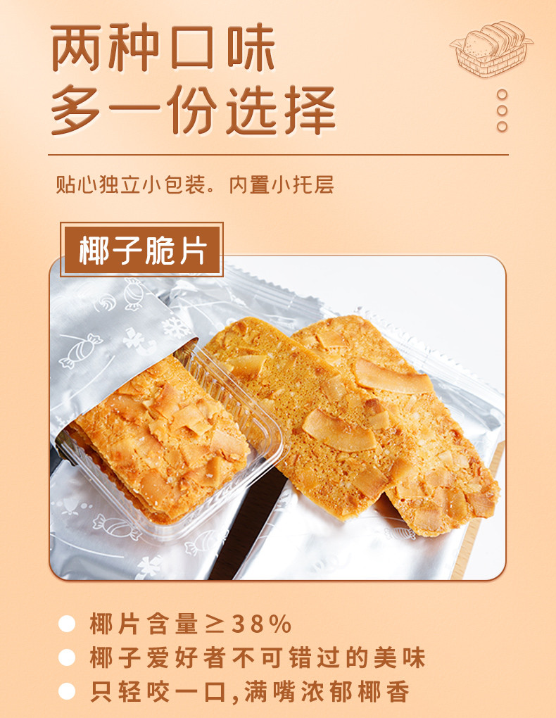 本宫饿了 椰子脆饼扁桃仁脆片坚果薄脆饼干休闲小吃食品网红零食120g