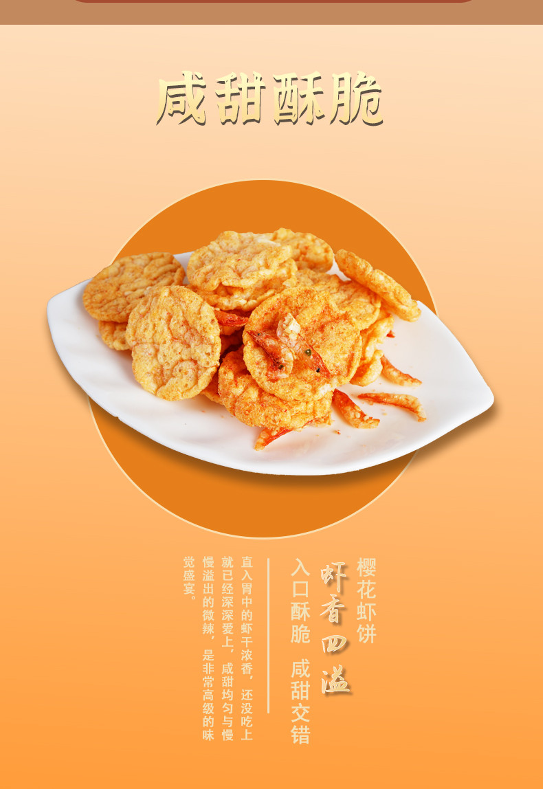 本宫饿了 香辣樱花虾米饼非油炸谷物脆脆米饼零食休闲食品小吃40g