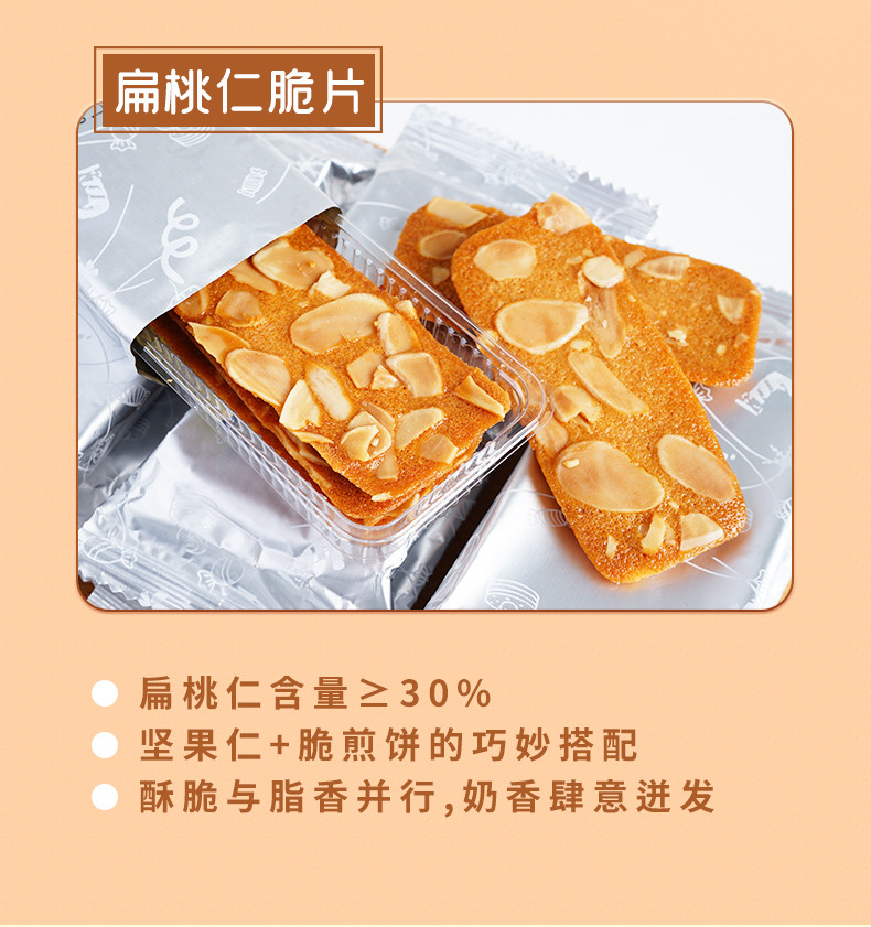 本宫饿了 椰子脆饼扁桃仁脆片坚果薄脆饼干休闲小吃食品网红零食120g