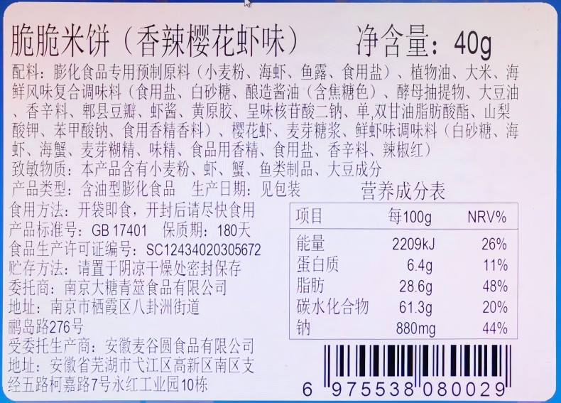 本宫饿了 香辣樱花虾米饼非油炸谷物脆脆米饼零食休闲食品小吃40g