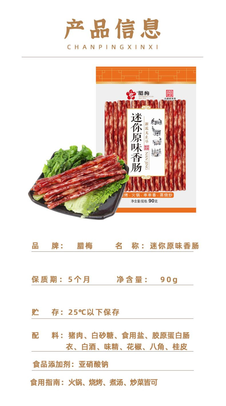 腊梅 火锅小香肠广味腊肠甜味广式烧烤食材迷你细香肠