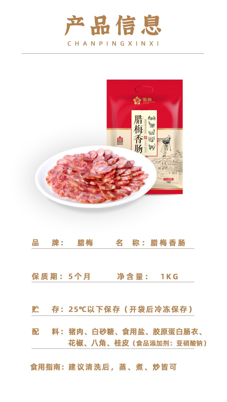 腊梅 南京香肠腊肠1kg农家手工制作自然风干特产伴手礼特色腊味