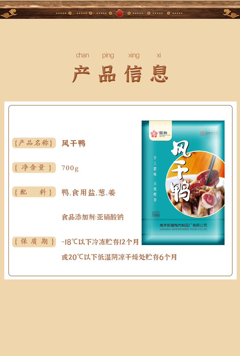 腊梅 南京板鸭700g风干鸭农家特产腊味鸭子手工腌制咸鸭子整只腊鸭