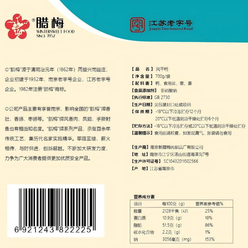 腊梅 南京板鸭700g风干鸭农家特产腊味鸭子手工腌制咸鸭子整只腊鸭