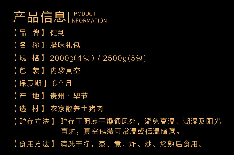 健到 贵州腊味大礼包4斤5斤礼盒毕节土猪烟熏腊肉香肠腊排骨