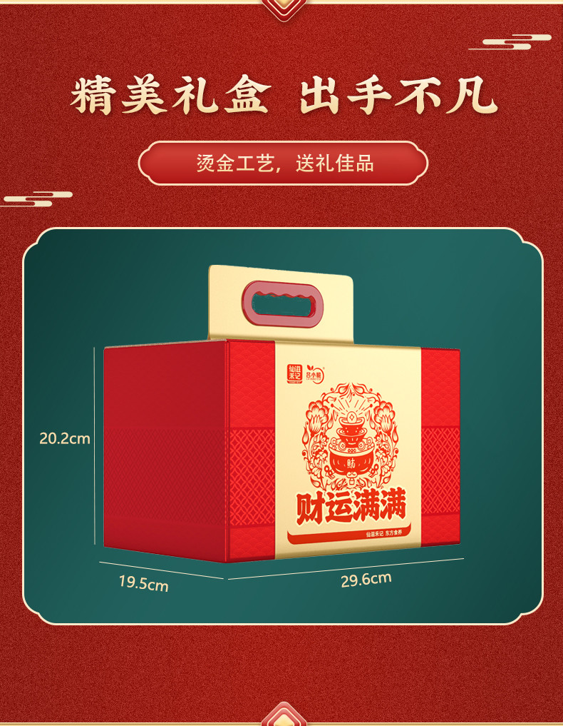 仙滋禾记  财运满满礼盒 1.2kg