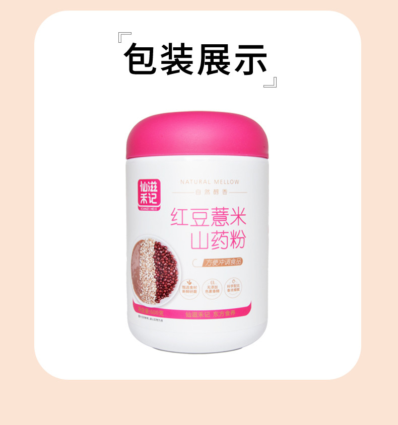 仙滋禾记   红豆薏米山药粉 600g