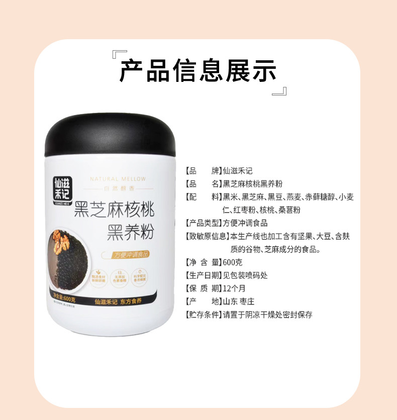 仙滋禾记  黑芝麻核桃黑养粉 600g