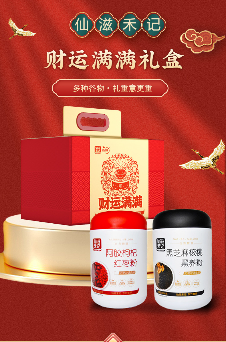 仙滋禾记  财运满满礼盒 1.2kg