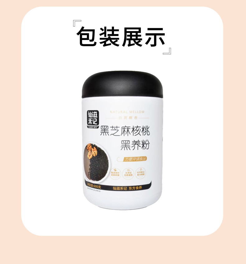 仙滋禾记  黑芝麻核桃黑养粉 600g