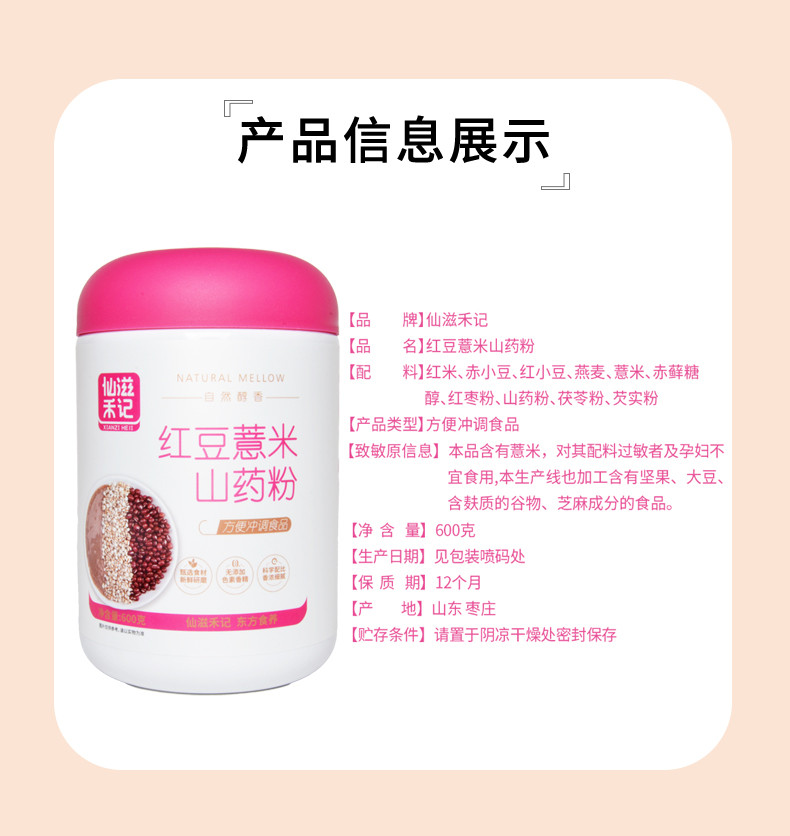 仙滋禾记   红豆薏米山药粉 600g