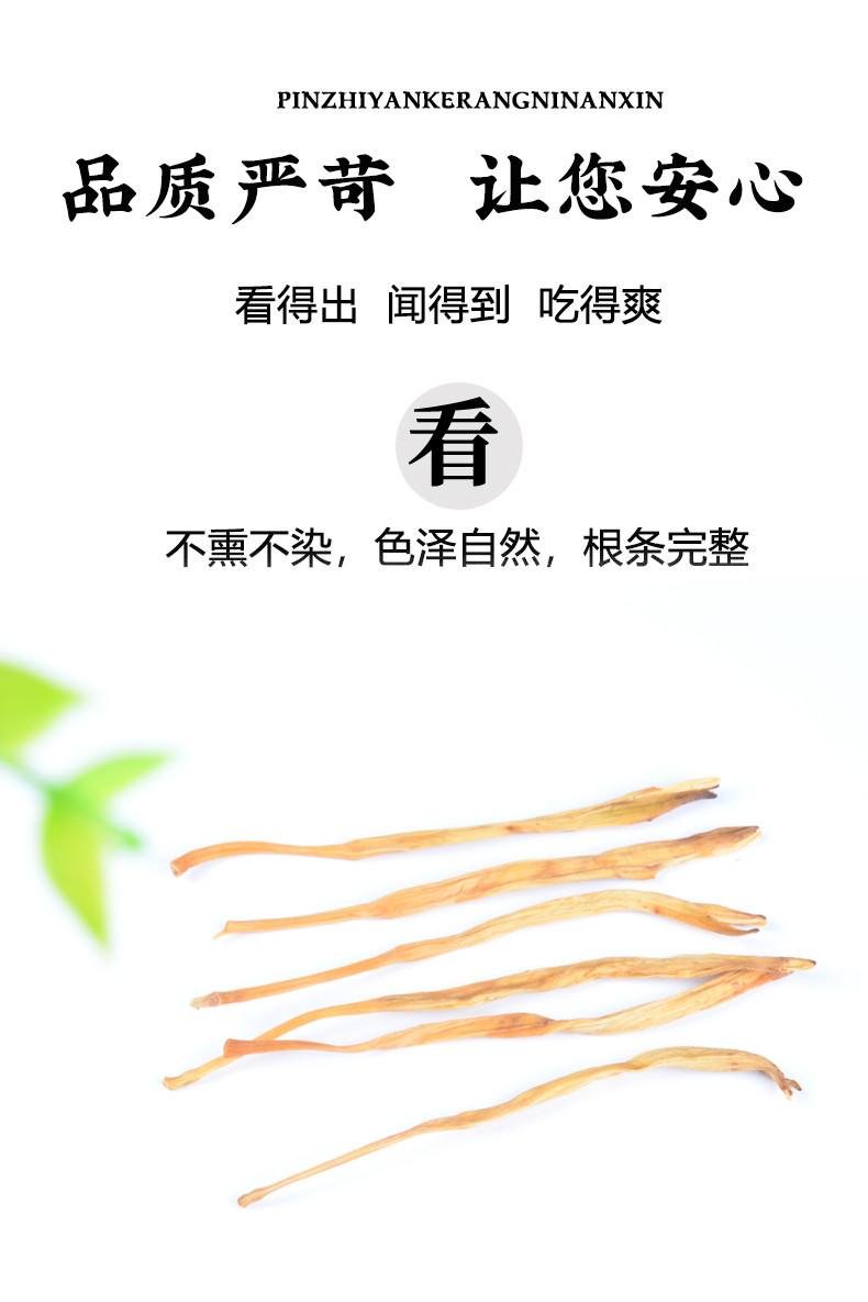 仙滋禾记  黄花菜 135g/袋