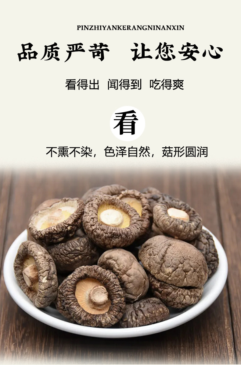 仙滋禾记  通江小香菇 150g/袋