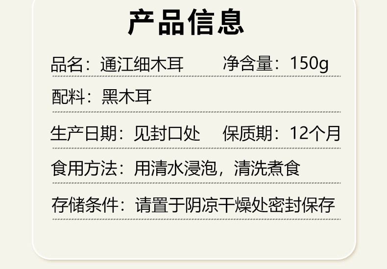 仙滋禾记  通江细木耳 150克