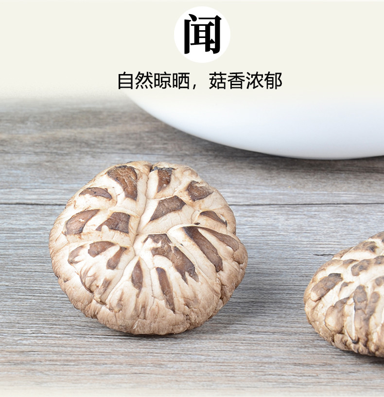 仙滋禾记 花菇 150g/袋