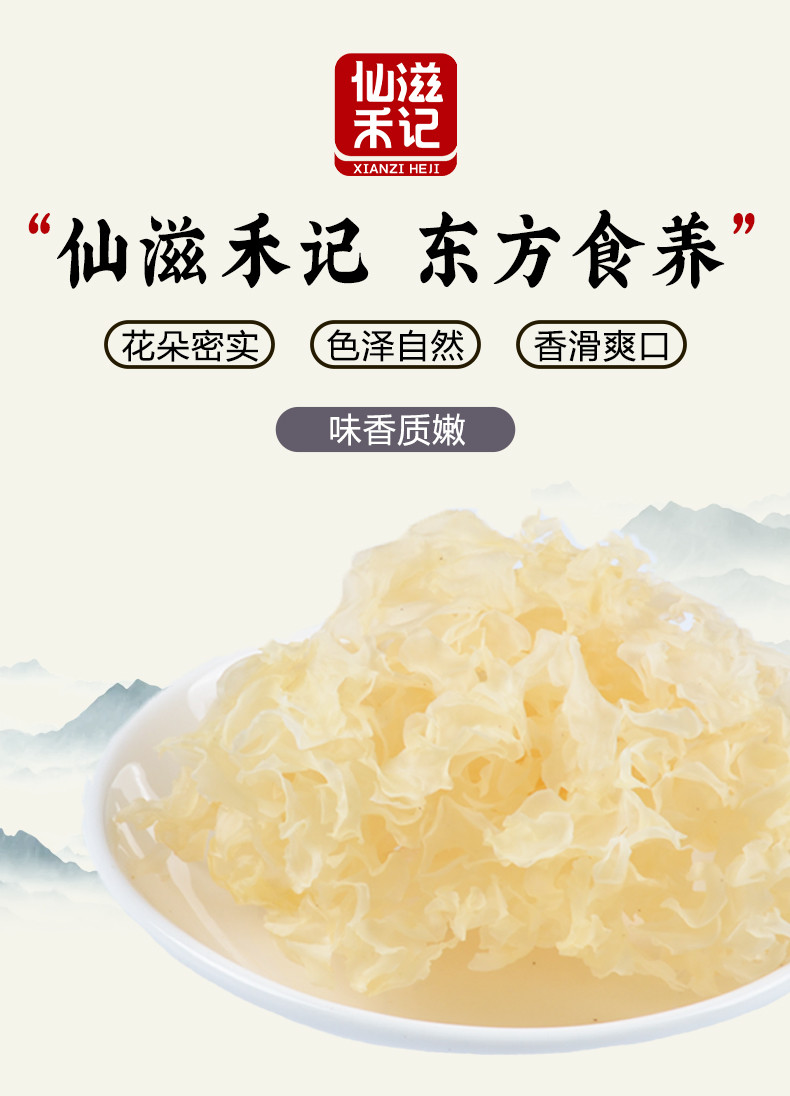 仙滋禾记  银耳 80g/袋