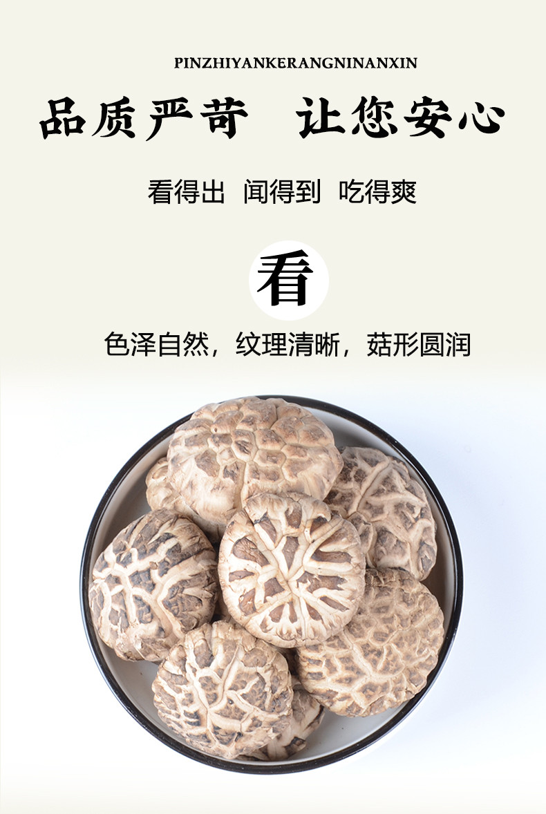 仙滋禾记 花菇 150g/袋