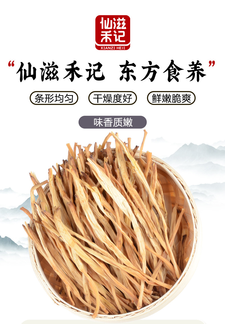 仙滋禾记  黄花菜 135g/袋