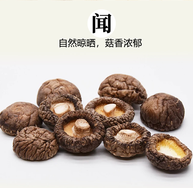 仙滋禾记  珍珠香菇 200g/袋