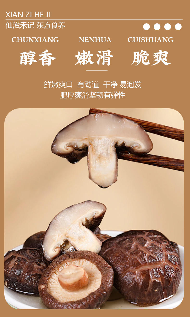 仙滋禾记  珍珠香菇 200g/袋