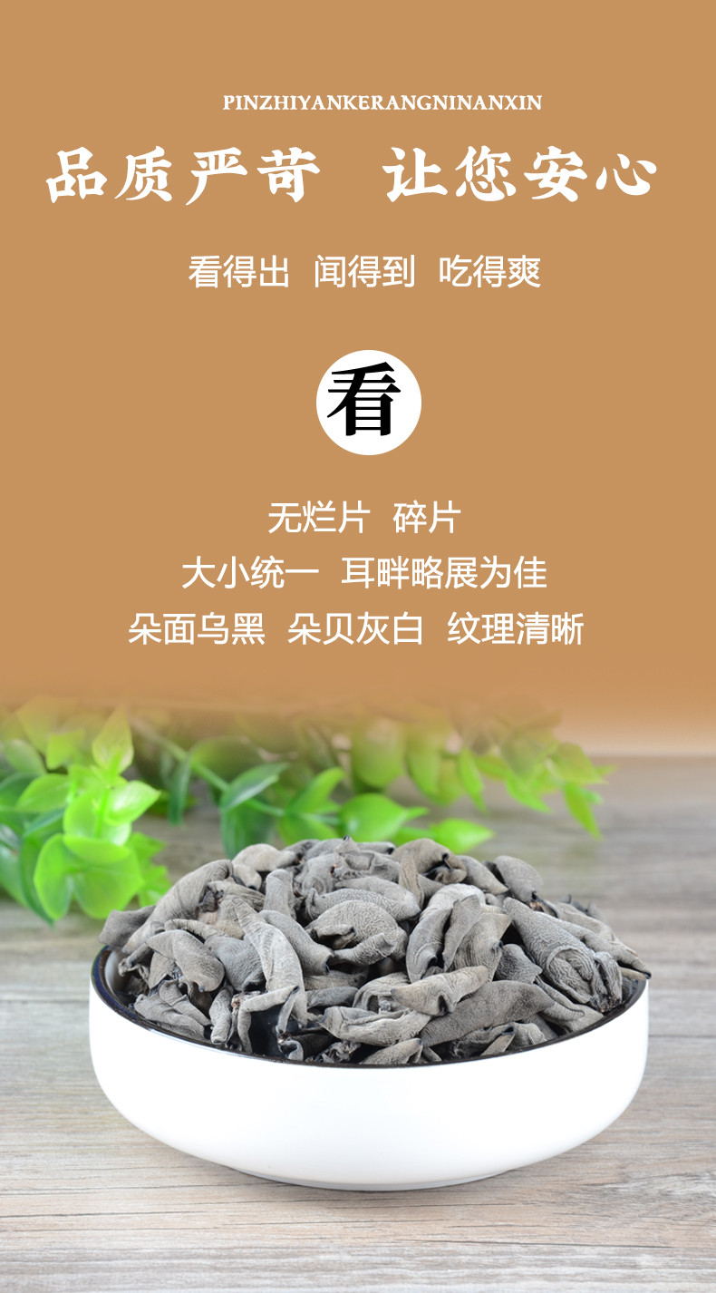 仙滋禾记  单片黑木耳 200g/袋