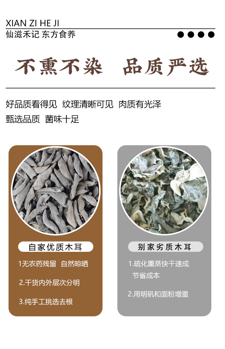 仙滋禾记  单片黑木耳 200g/袋