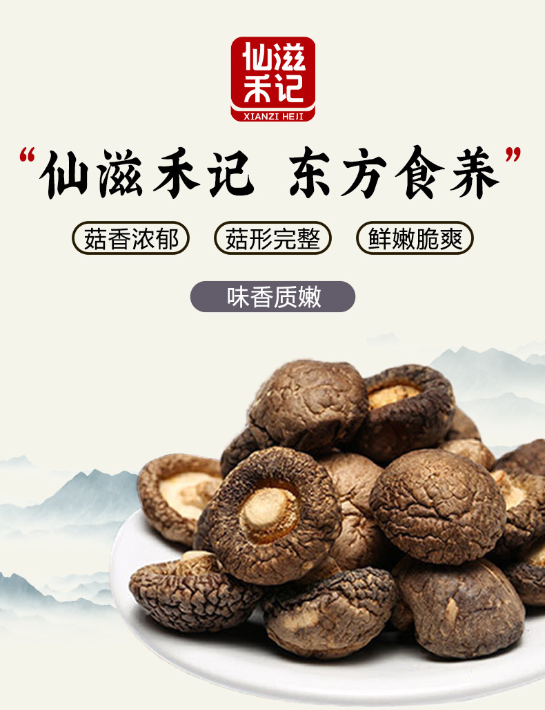 仙滋禾记  珍珠香菇 200g/袋