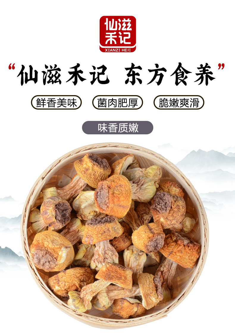 仙滋禾记  姬松茸 100g/袋