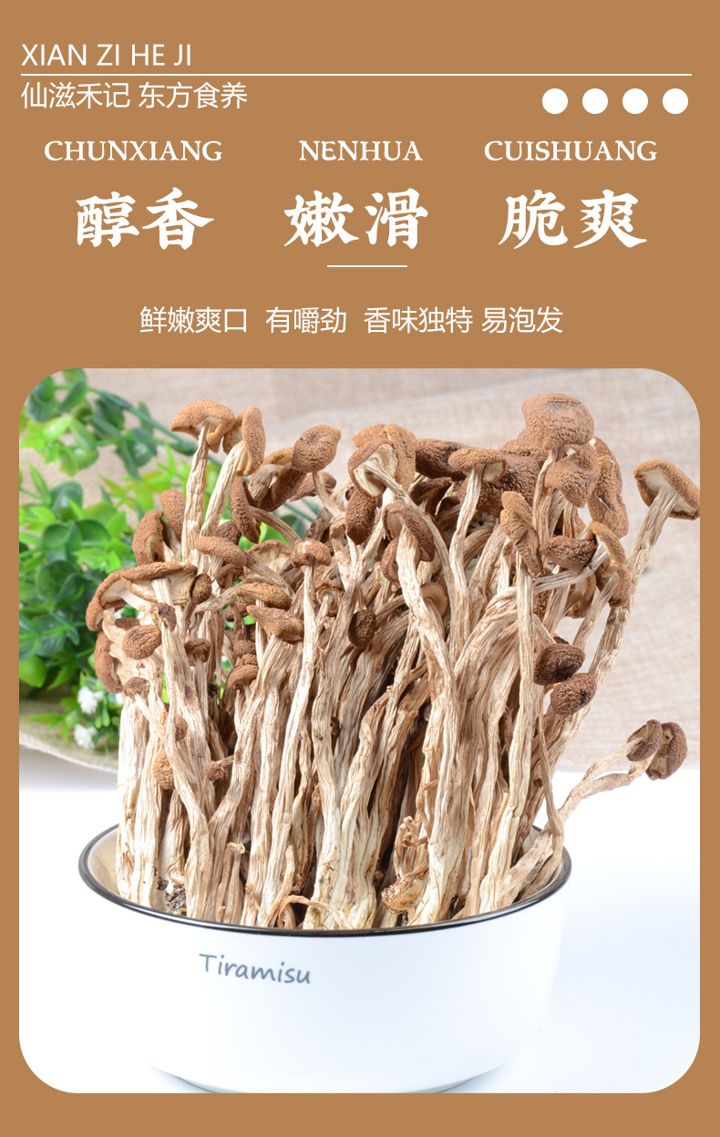 仙滋禾记  茶树菇 100g/袋